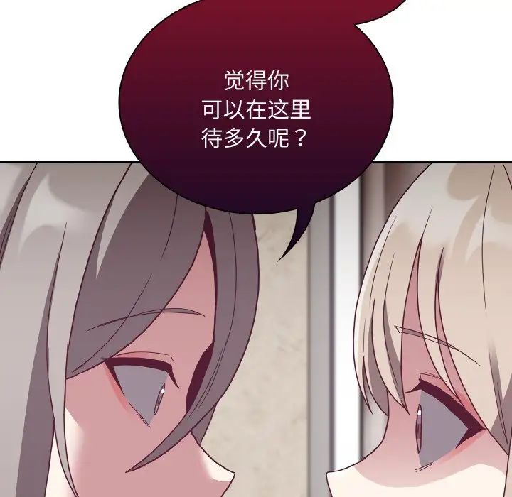 不请自来的未婚妻第60话