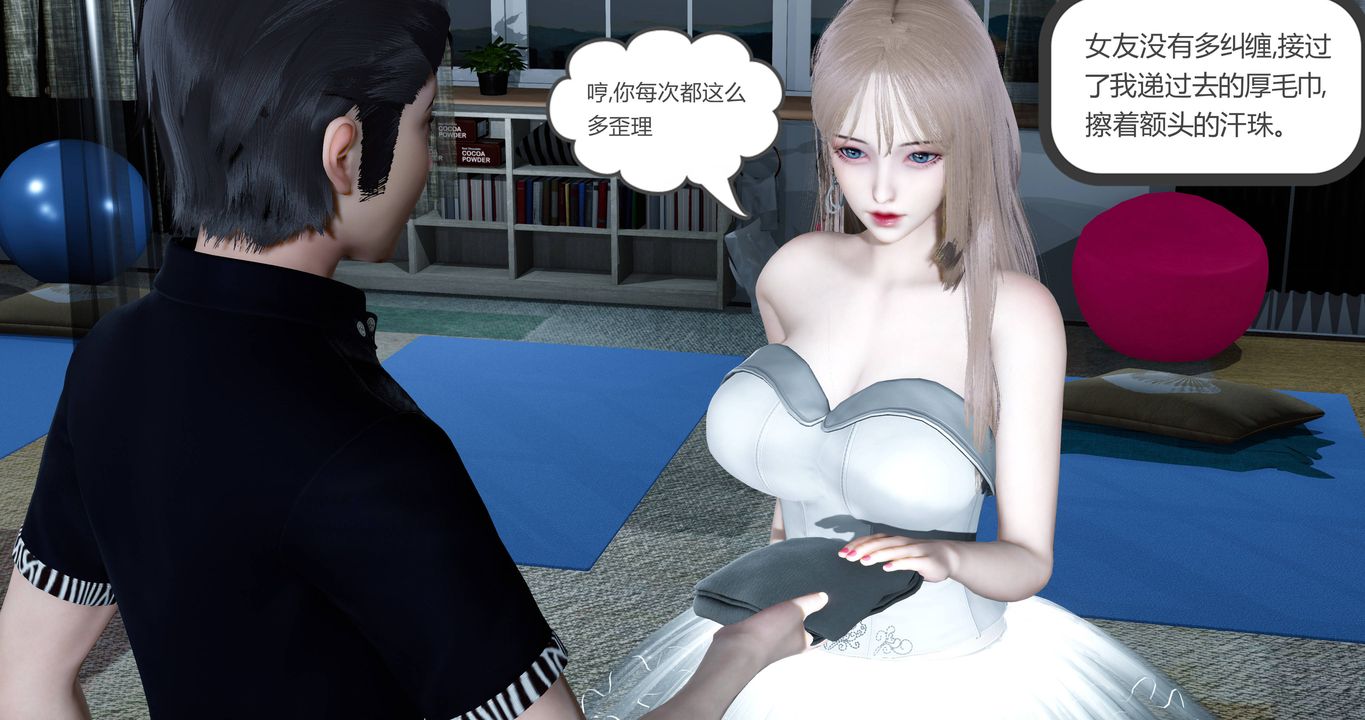 [3D]女友故事第01话