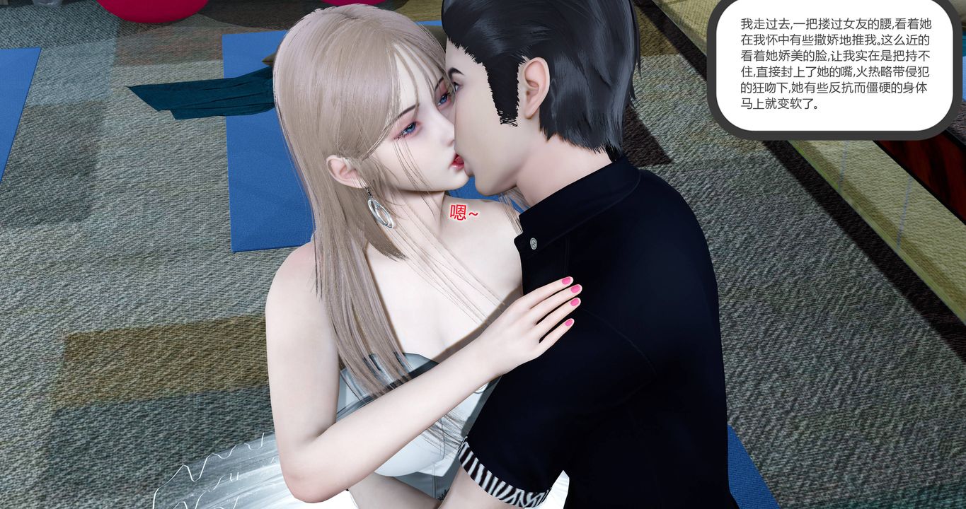 [3D]女友故事第01话