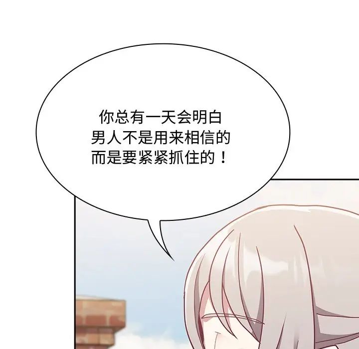 不请自来的未婚妻第60话