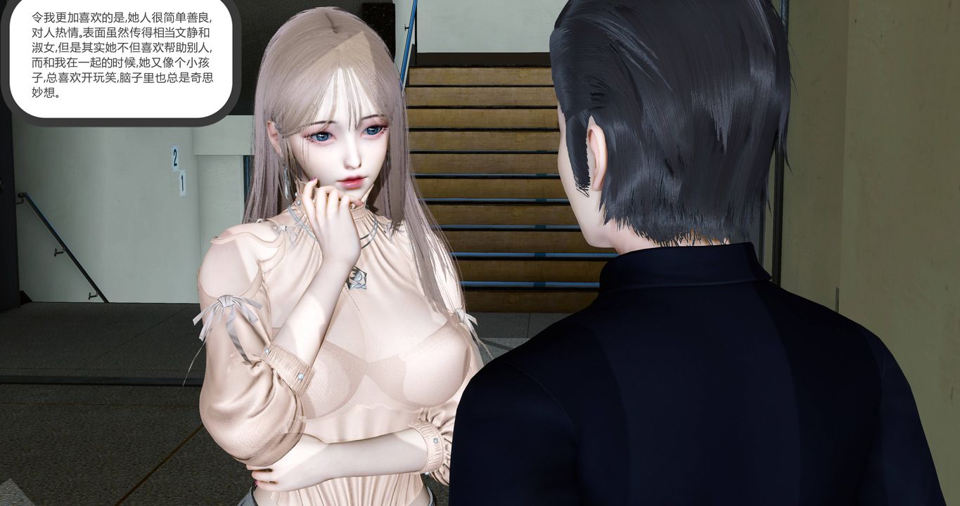 [3D]女友故事第01话