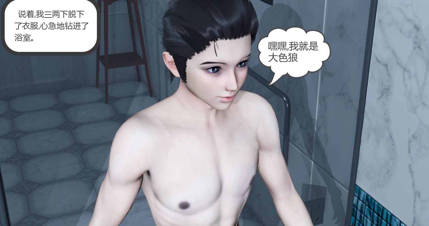 [3D]女友故事第01話