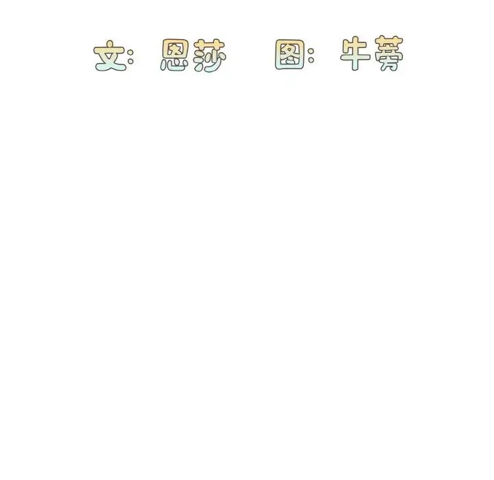 不请自来的未婚妻第60话