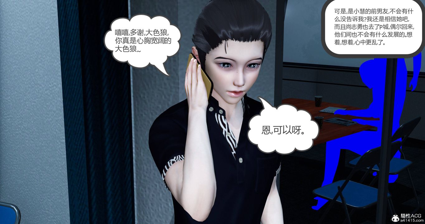 [3D]女友故事第02话