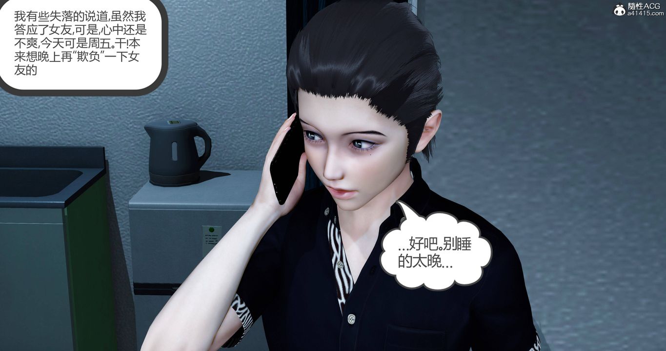 [3D]女友故事第02话