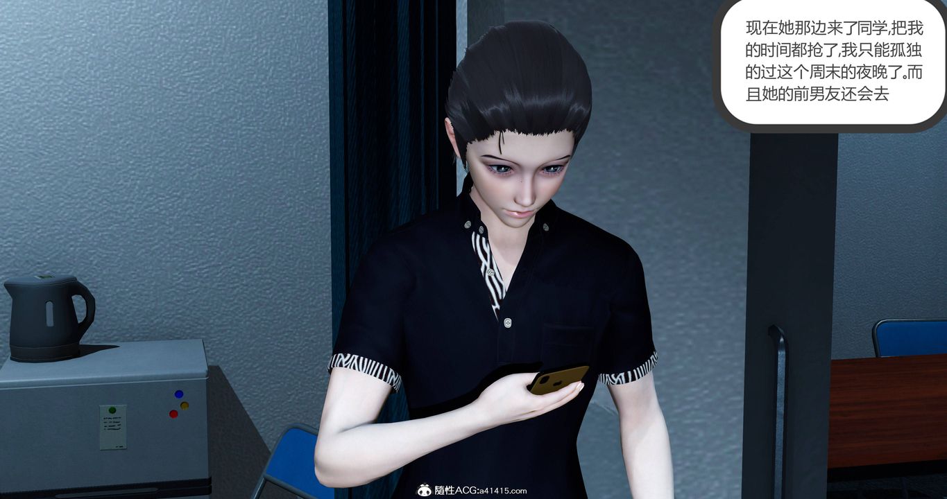 [3D]女友故事第02话