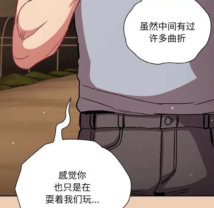 不请自来的未婚妻第60话