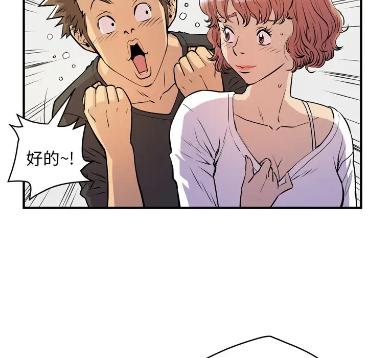 拜托了人妻第12话