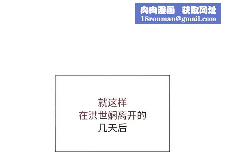 不请自来的未婚妻第61话