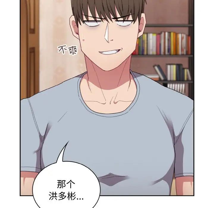 不請自來的未婚妻第61話