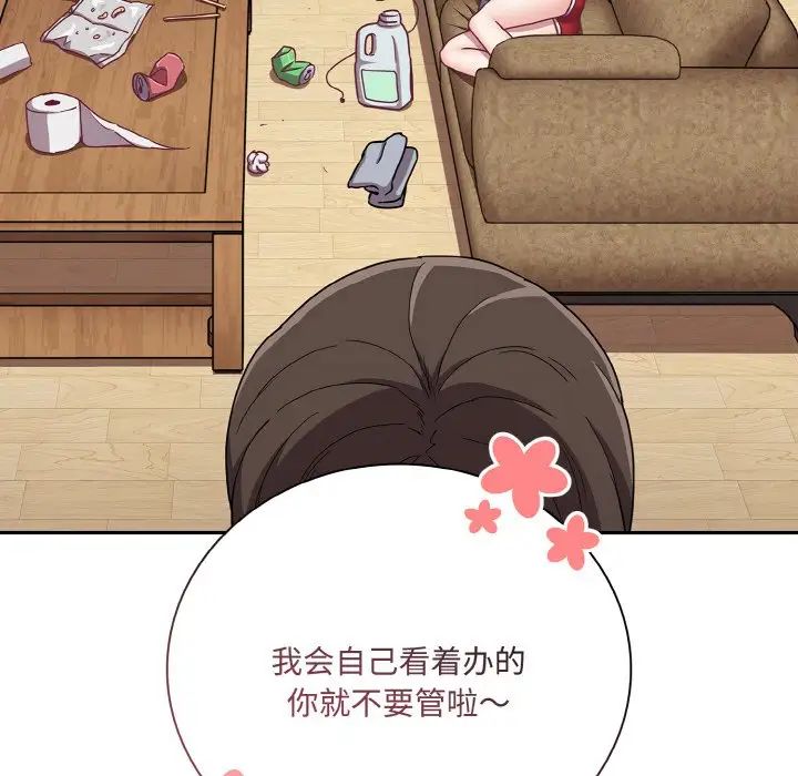 不請自來的未婚妻第61話