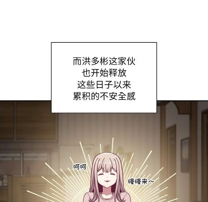 不请自来的未婚妻第61话