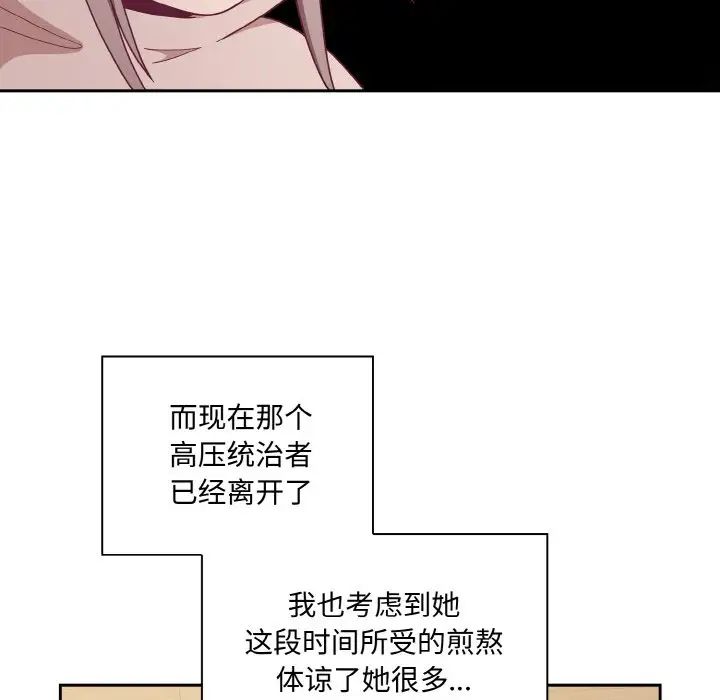 不请自来的未婚妻第61话