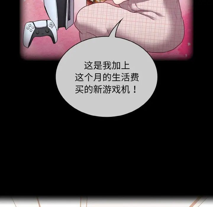 不请自来的未婚妻第61话