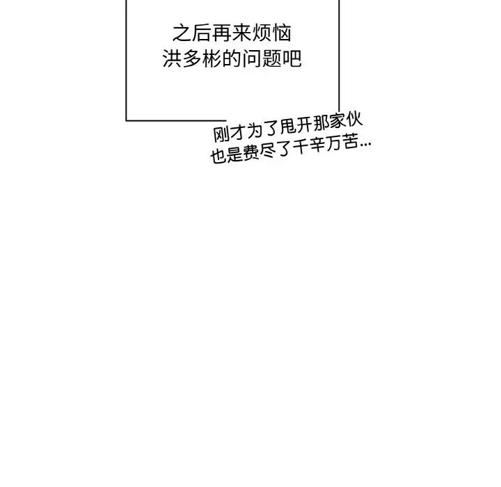 不请自来的未婚妻第61话