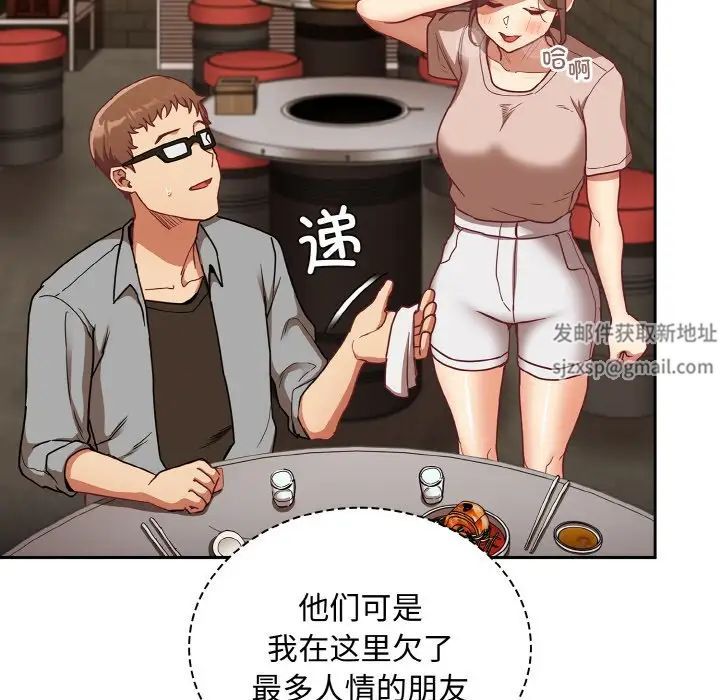 不请自来的未婚妻第61话