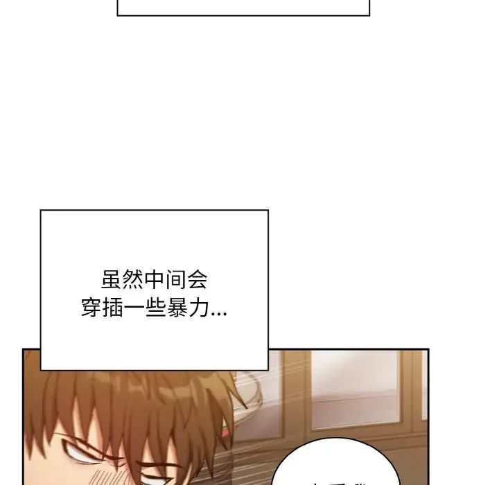 不请自来的未婚妻第61话