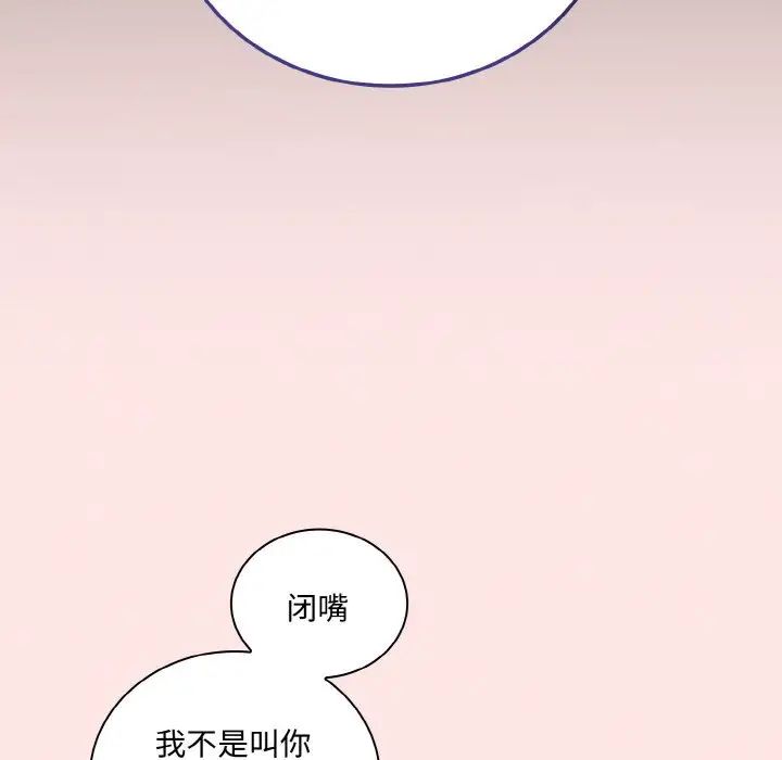 不请自来的未婚妻第61话