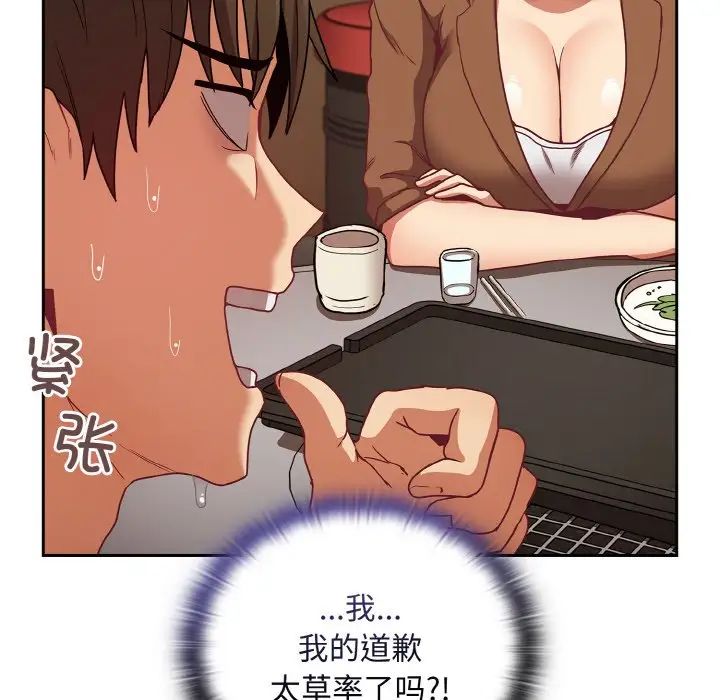 不请自来的未婚妻第61话