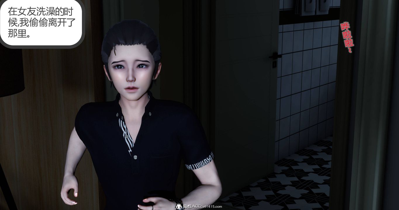 [3D]女友故事第03话