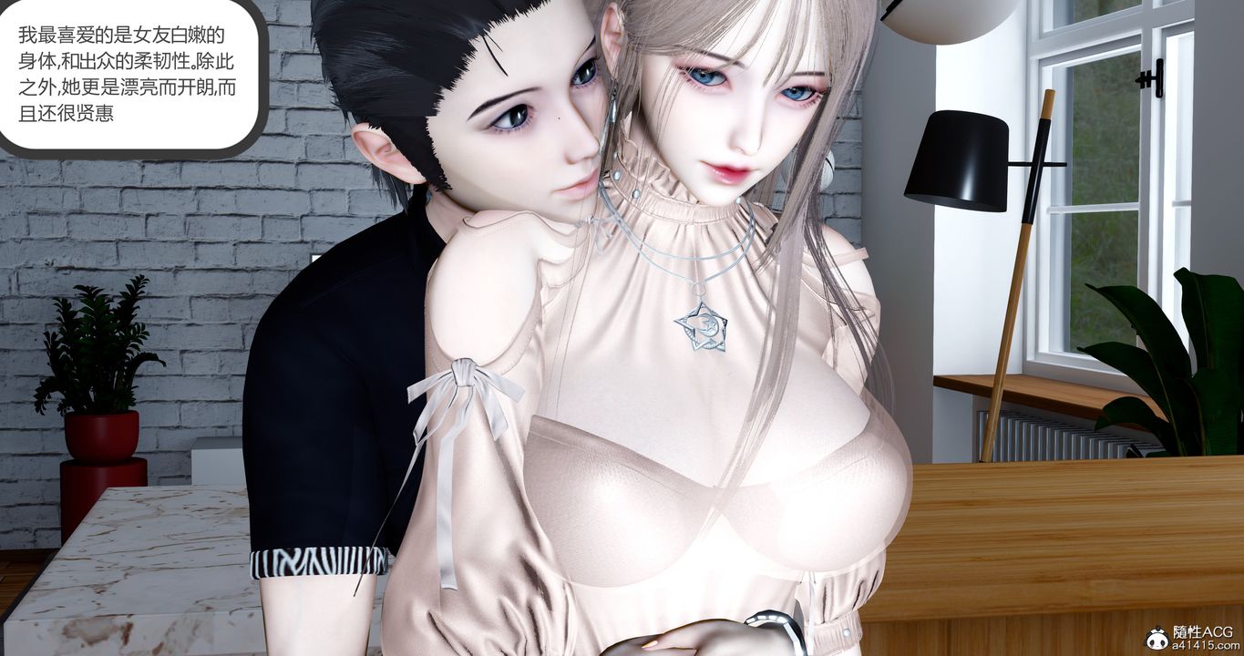 [3D]女友故事第04话