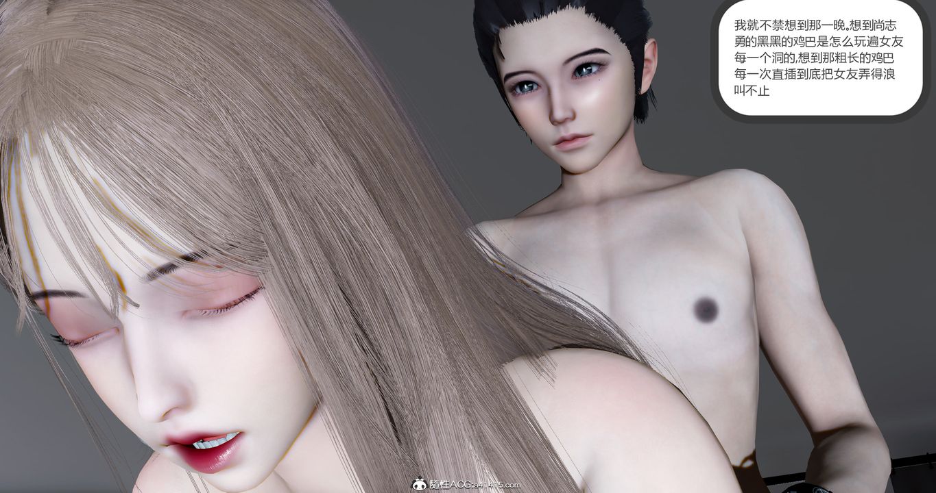 [3D]女友故事第04话