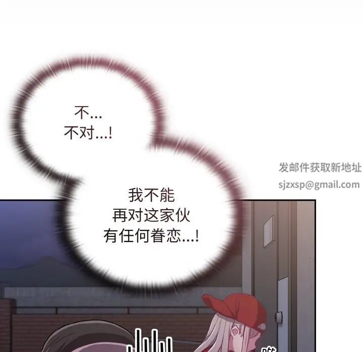 不請自來的未婚妻第62話