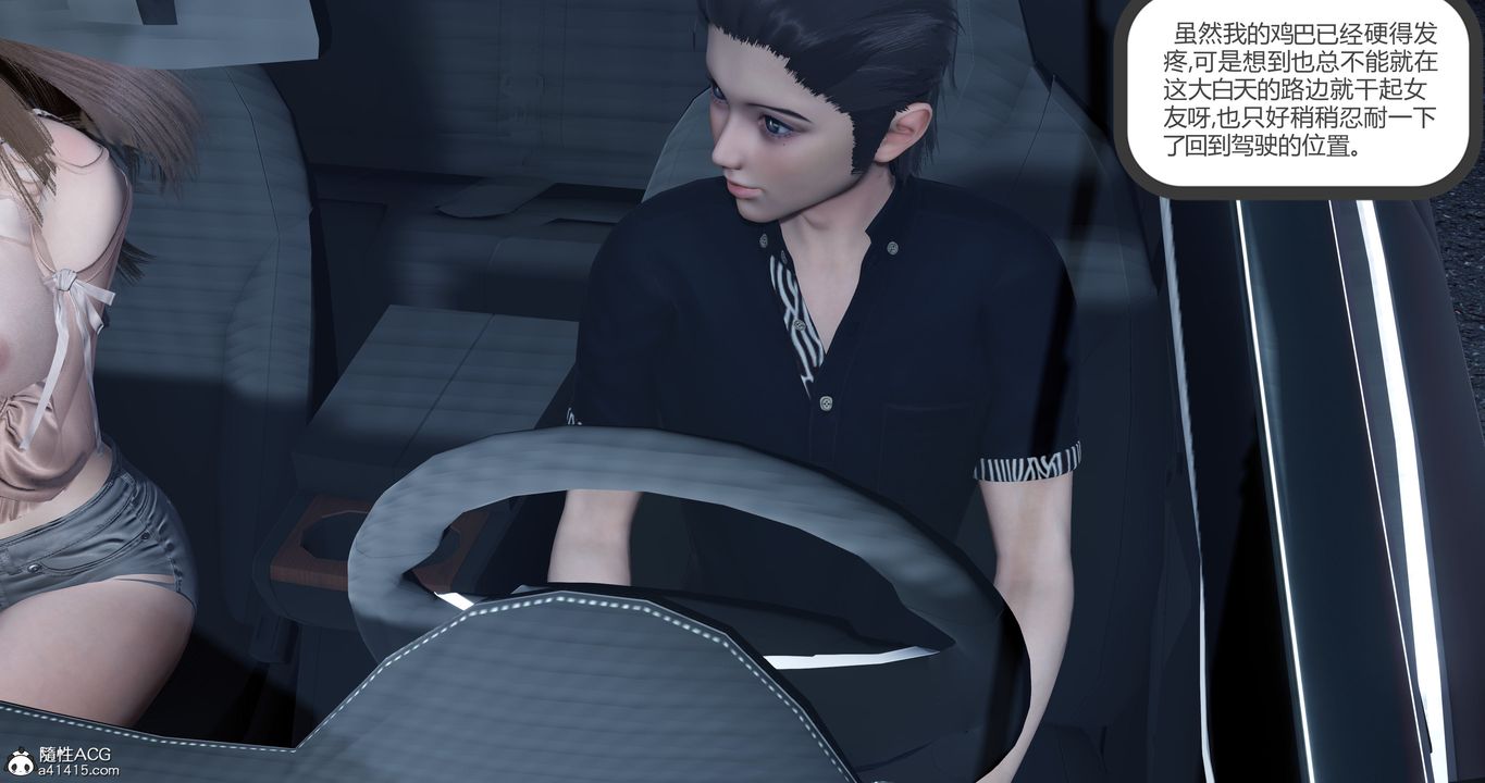 [3D]女友故事第04話