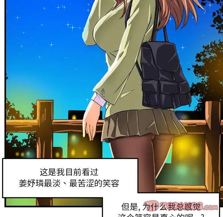 繪寫你我的純真第16话