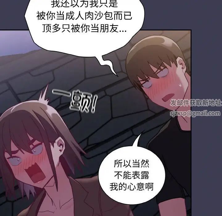 不请自来的未婚妻第62话