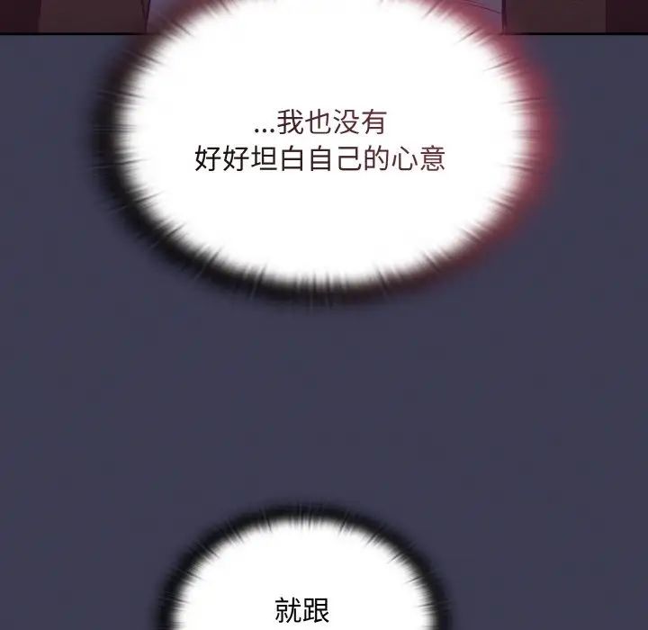 不请自来的未婚妻第62话