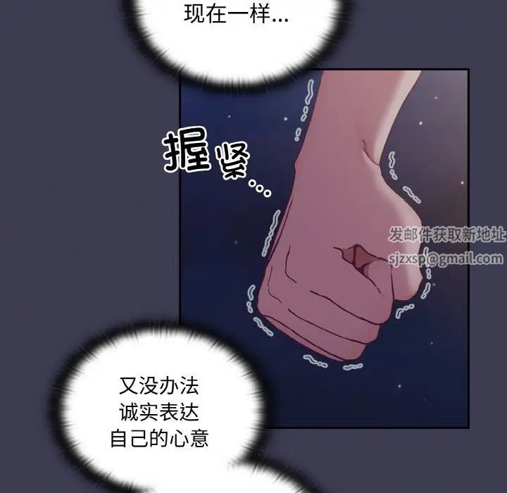 不請自來的未婚妻第62話