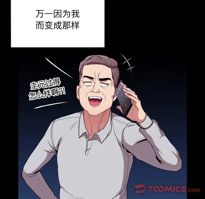 不请自来的未婚妻第63话