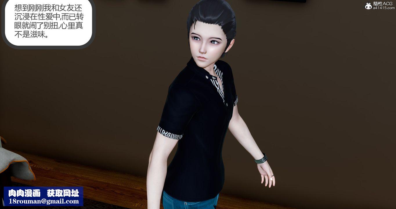 [3D]女友故事第04话