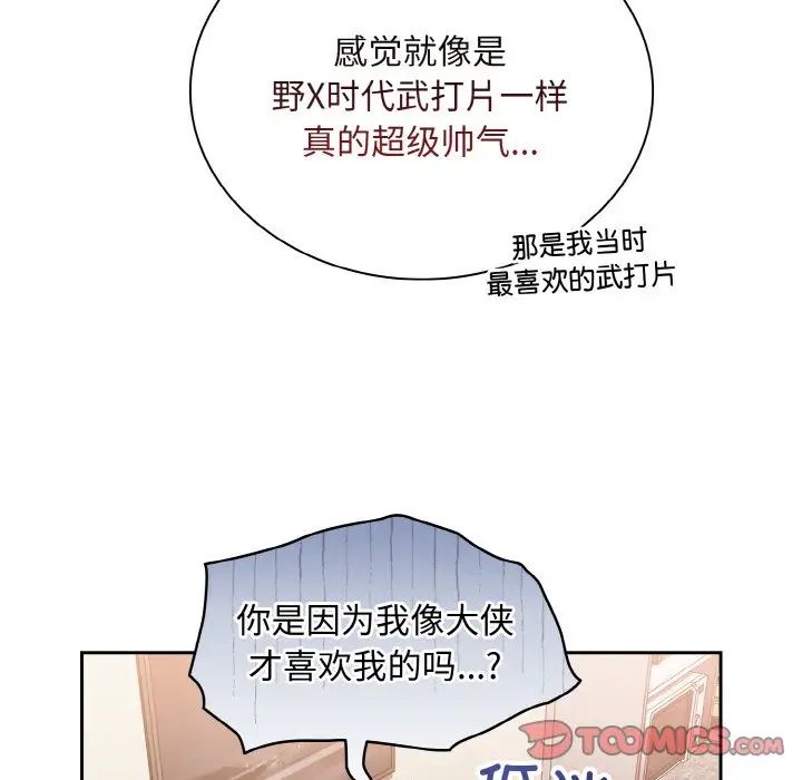 不请自来的未婚妻第63话