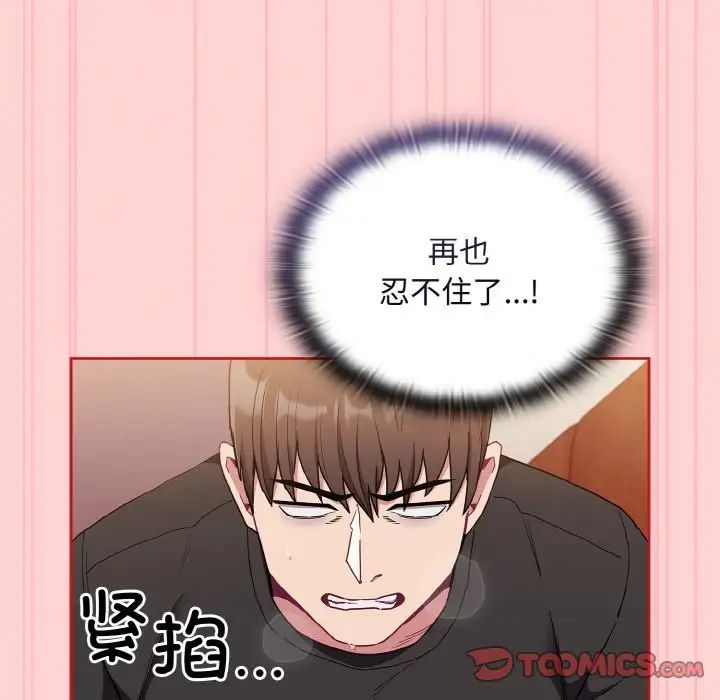 不請自來的未婚妻第63話