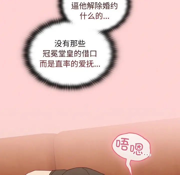 不请自来的未婚妻第63话