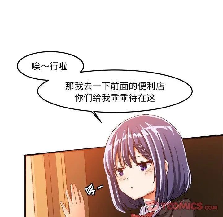 繪寫你我的純真第18话