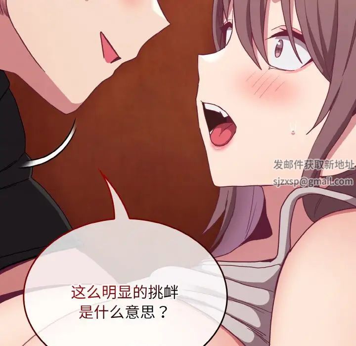 不請自來的未婚妻第64話