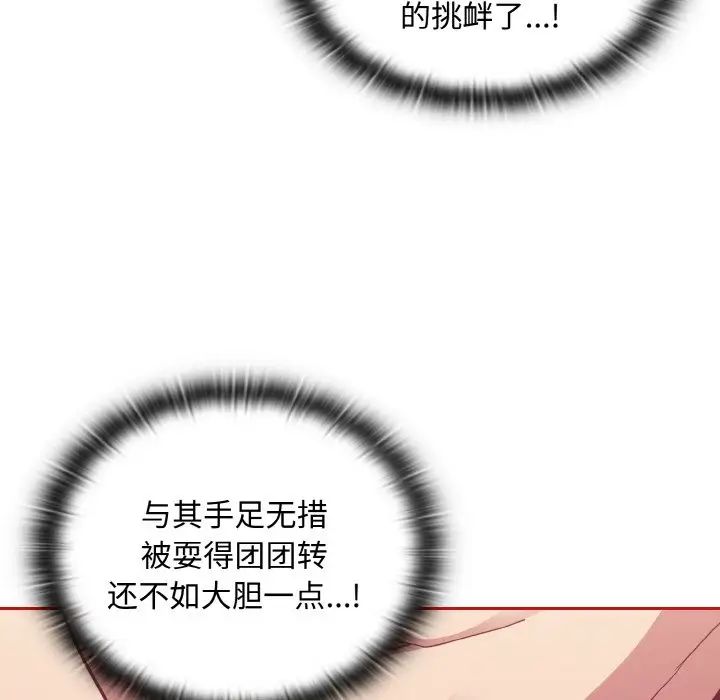 不请自来的未婚妻第64话