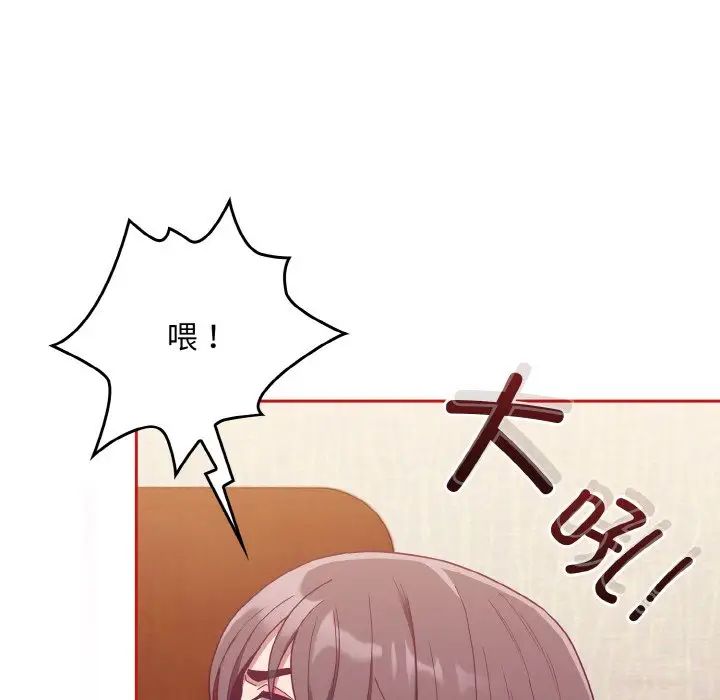 不請自來的未婚妻第64話