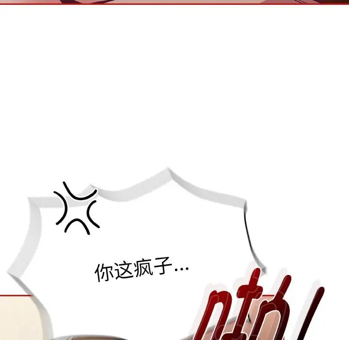 不請自來的未婚妻第64話