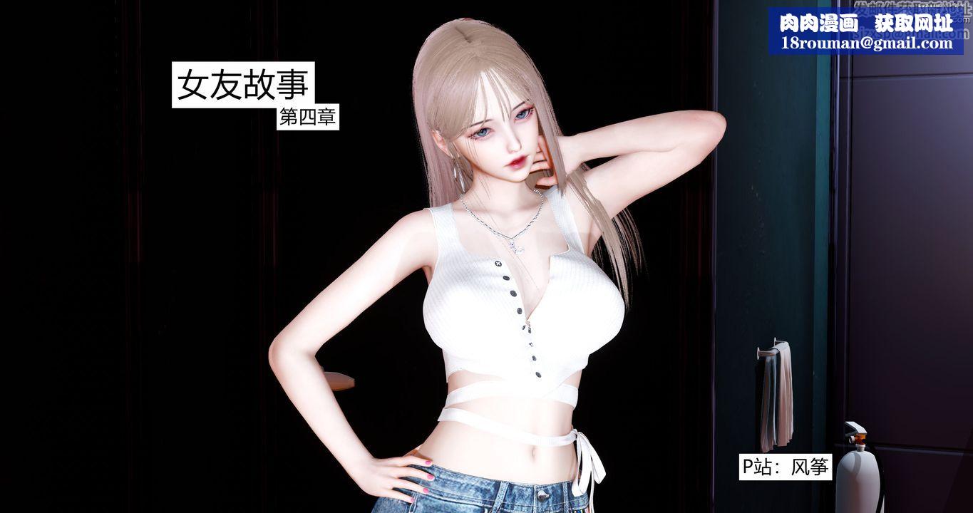 [3D]女友故事第06话