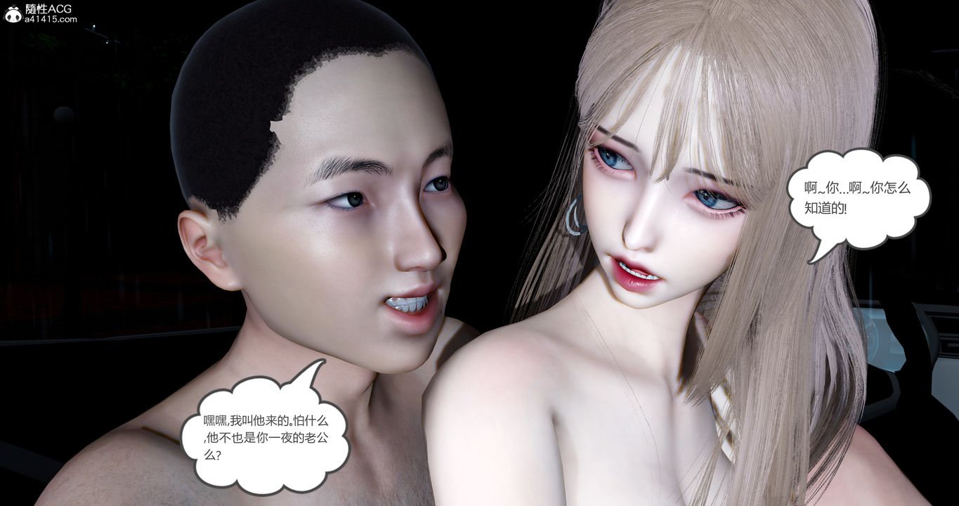 [3D]女友故事第06話