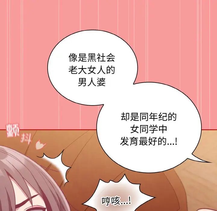 不請自來的未婚妻第64話