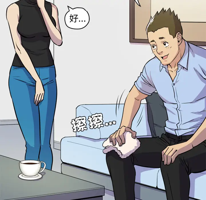 拜托了人妻第14话