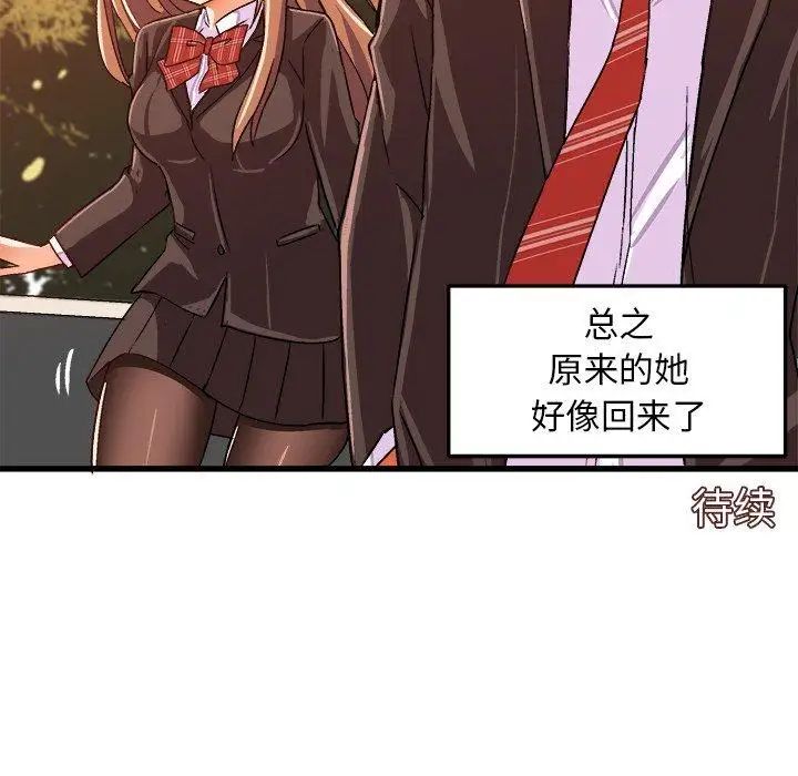 繪寫你我的純真第18话