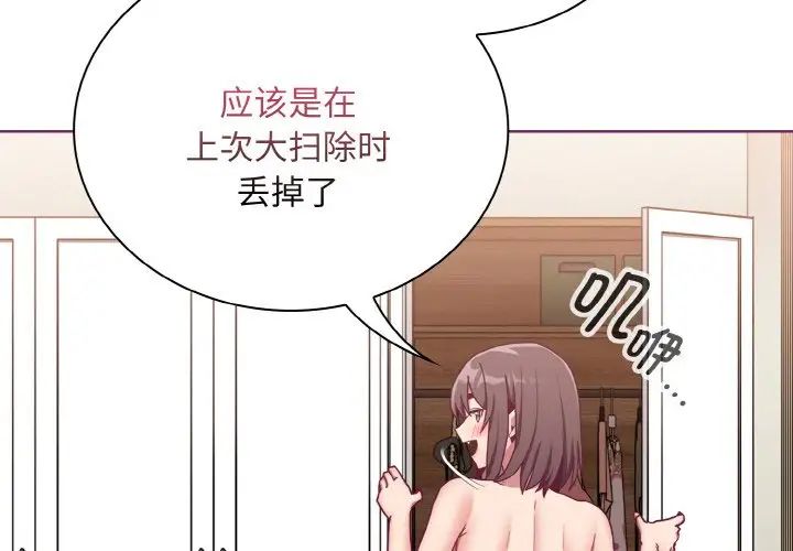 不請自來的未婚妻第65話