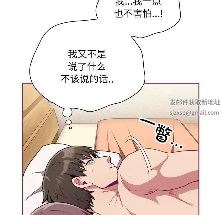 不請自來的未婚妻第65話