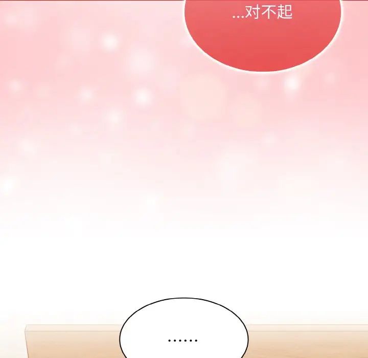 不請自來的未婚妻第65話